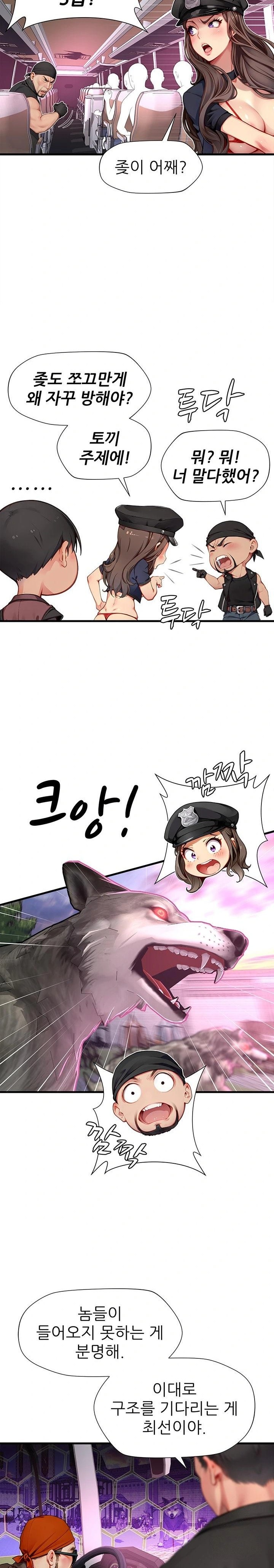 When I Cum, The Gate Opens Raw Chapter 17 Page 6
