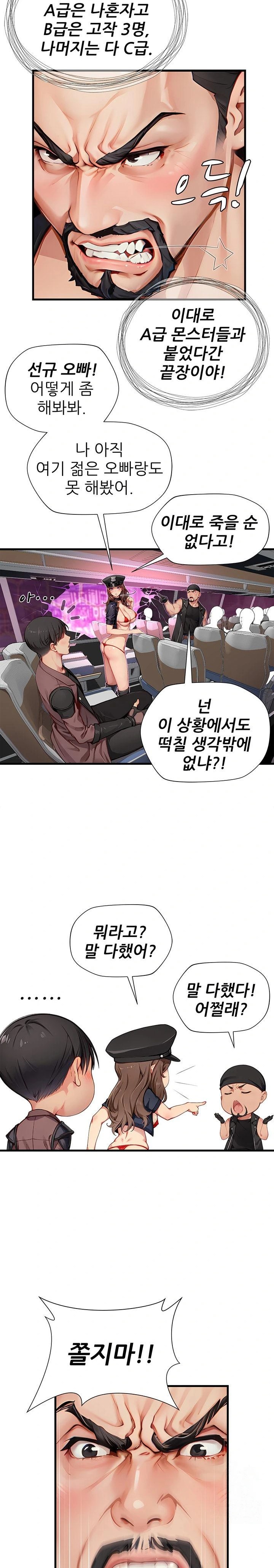 When I Cum, The Gate Opens Raw Chapter 17 Page 8