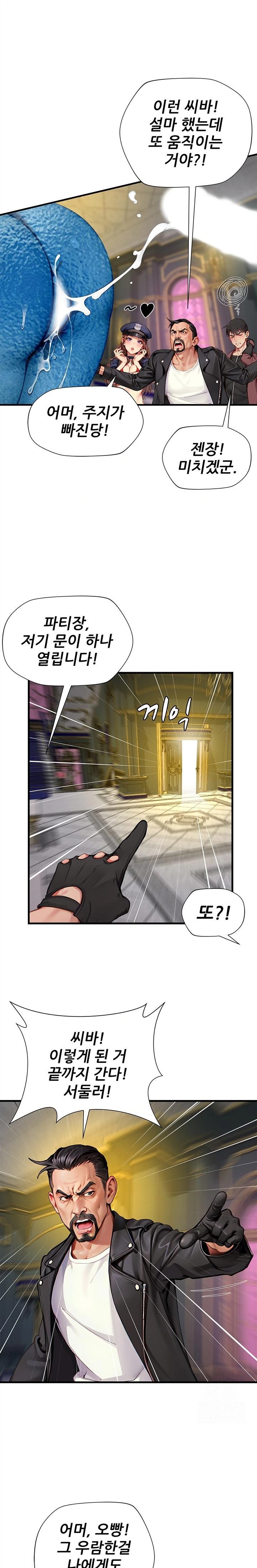 When I Cum, The Gate Opens Raw Chapter 18 Page 1