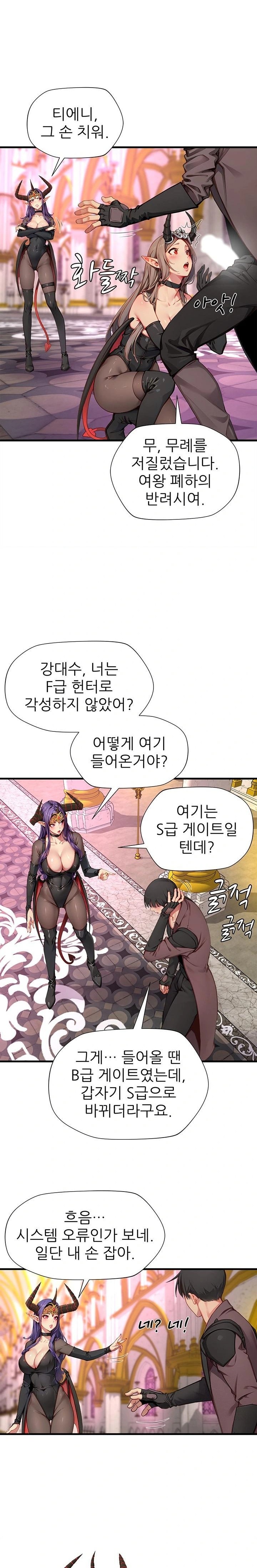 When I Cum, The Gate Opens Raw Chapter 18 Page 16