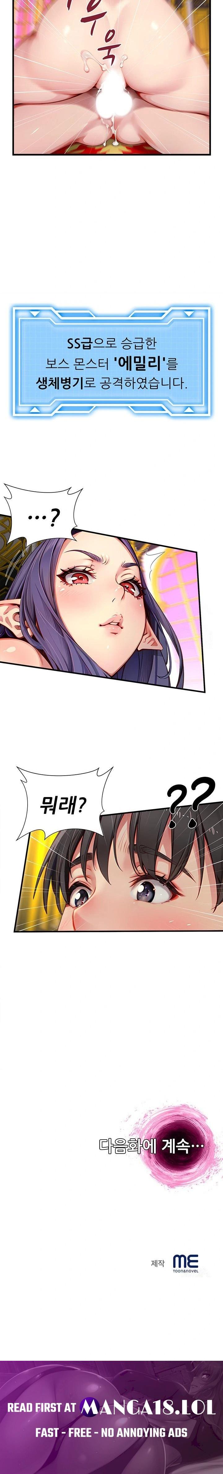 When I Cum, The Gate Opens Raw Chapter 18 Page 23