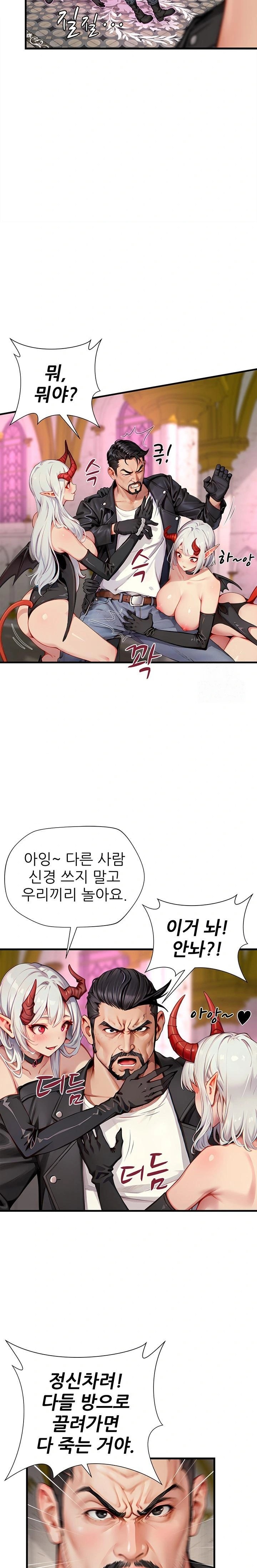 When I Cum, The Gate Opens Raw Chapter 18 Page 8