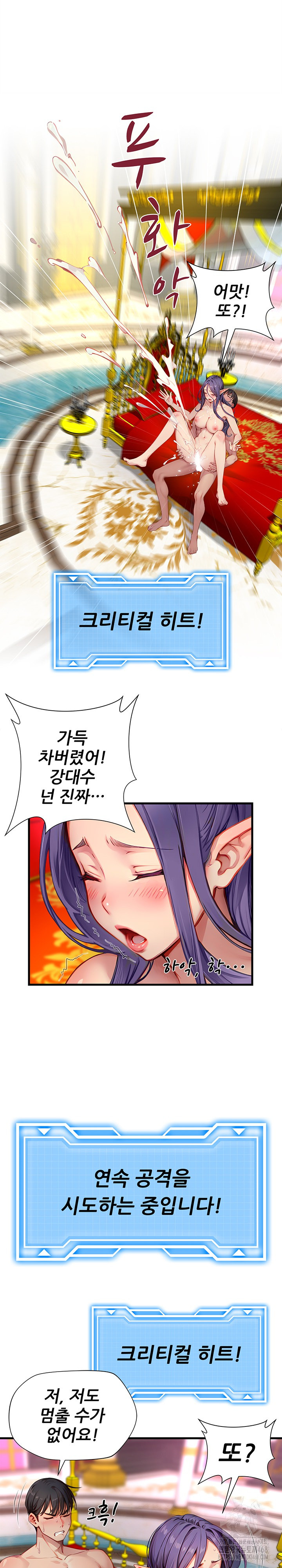 When I Cum, The Gate Opens Raw Chapter 19 Page 17