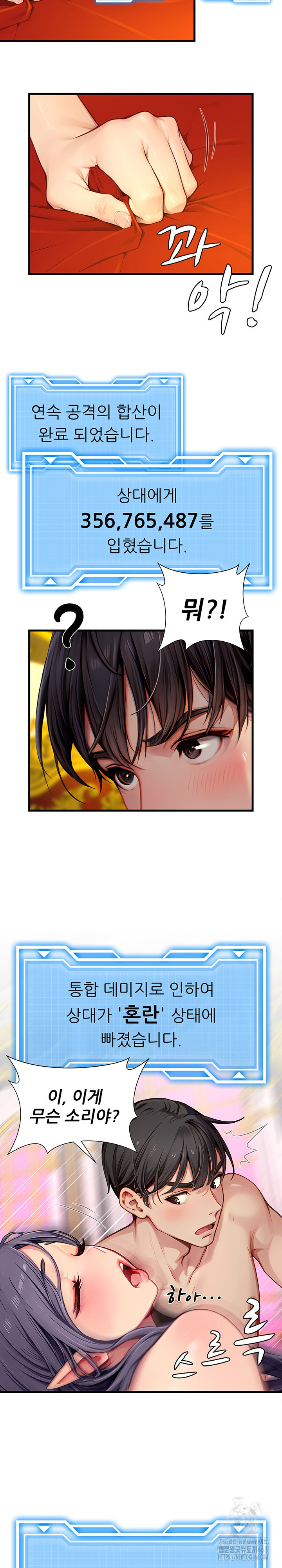 When I Cum, The Gate Opens Raw Chapter 19 Page 19