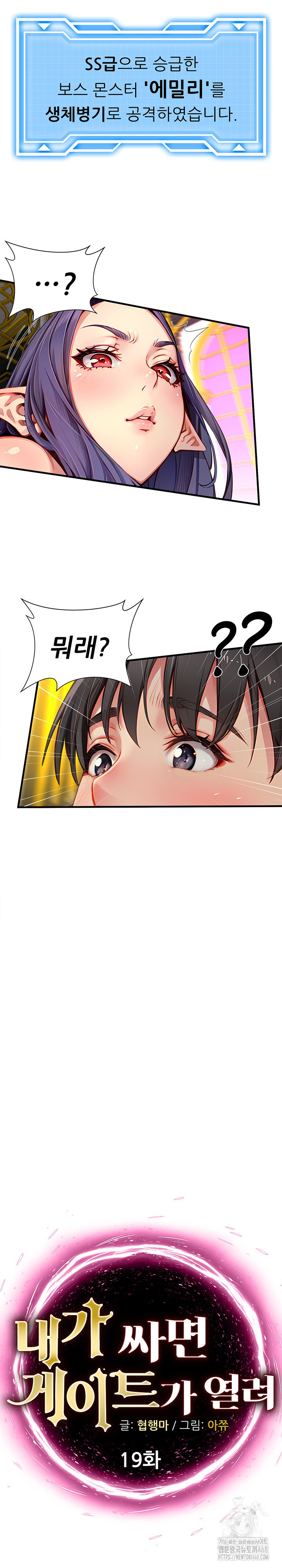When I Cum, The Gate Opens Raw Chapter 19 Page 2