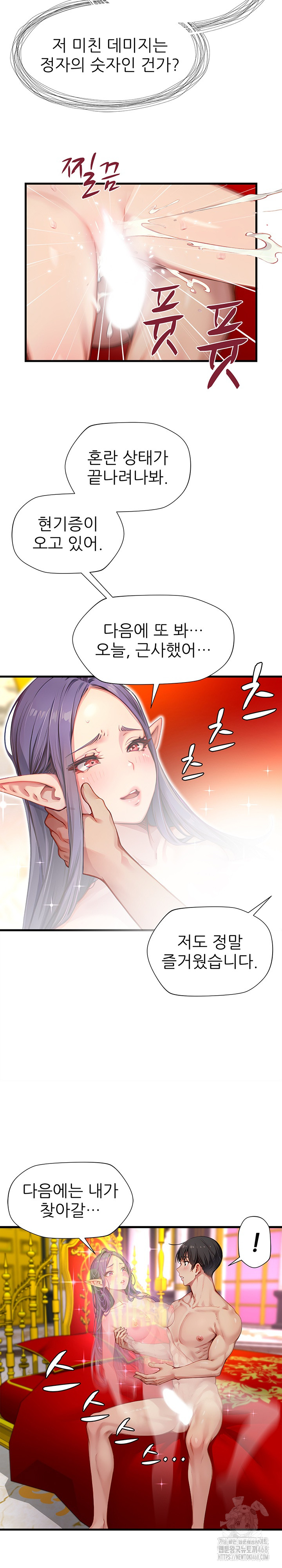 When I Cum, The Gate Opens Raw Chapter 19 Page 22
