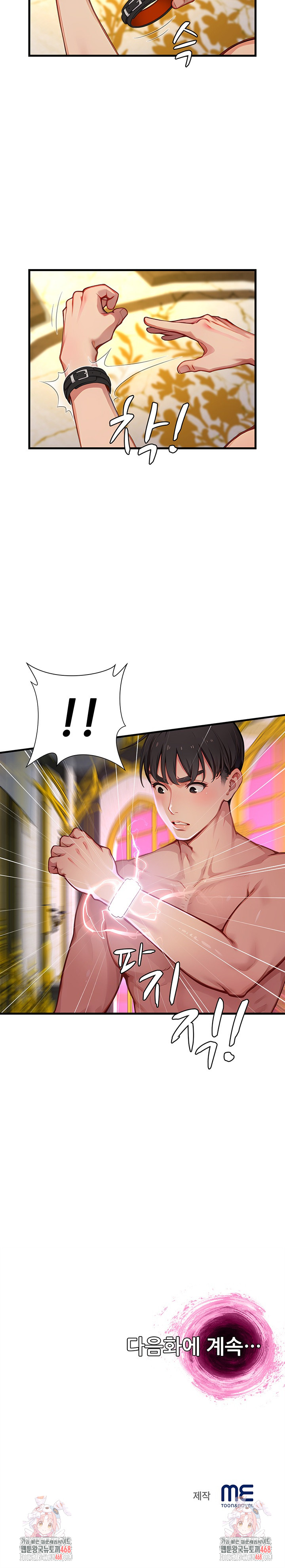 When I Cum, The Gate Opens Raw Chapter 19 Page 25