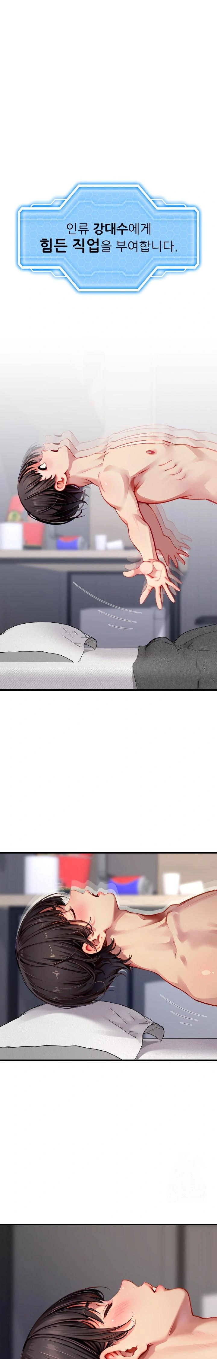 When I Cum, The Gate Opens Raw Chapter 2 Page 1