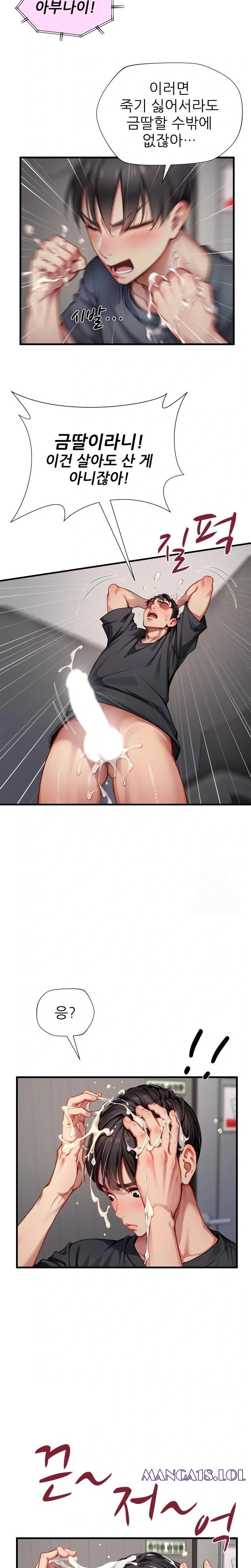 When I Cum, The Gate Opens Raw Chapter 2 Page 15