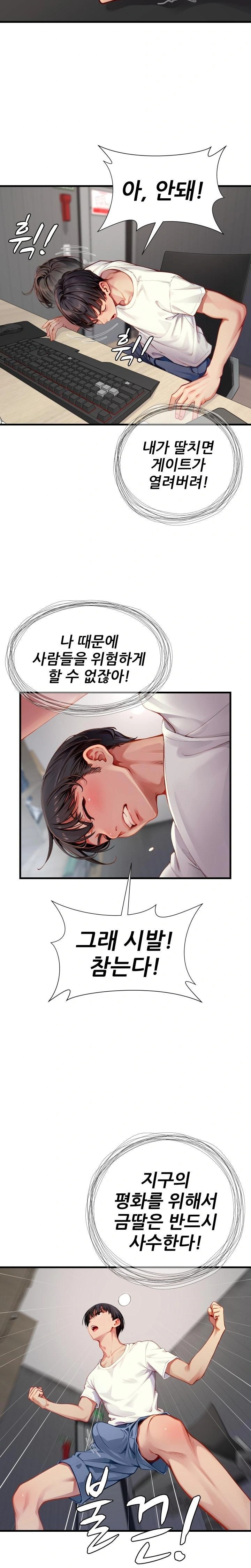 When I Cum, The Gate Opens Raw Chapter 2 Page 19