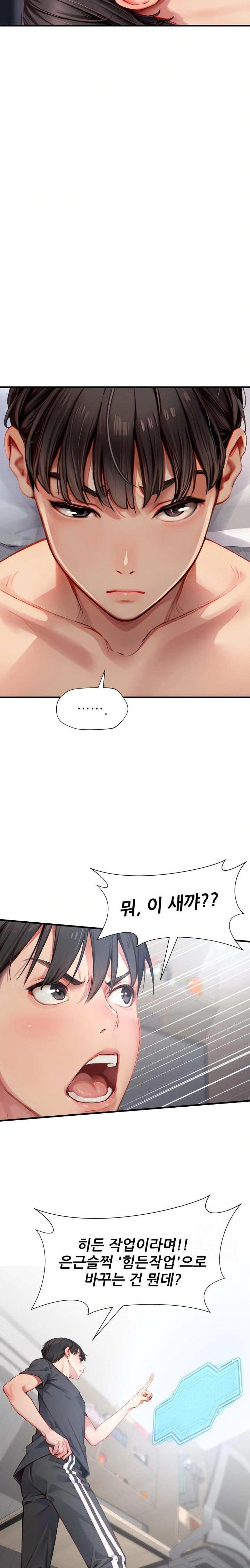 When I Cum, The Gate Opens Raw Chapter 2 Page 2