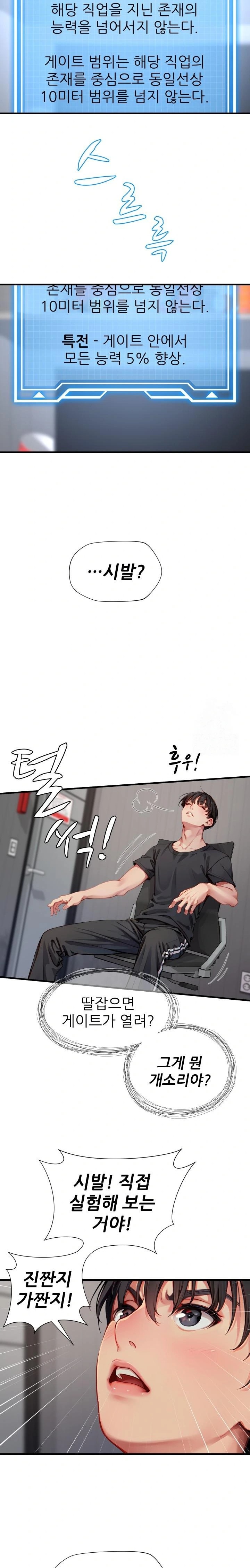 When I Cum, The Gate Opens Raw Chapter 2 Page 6
