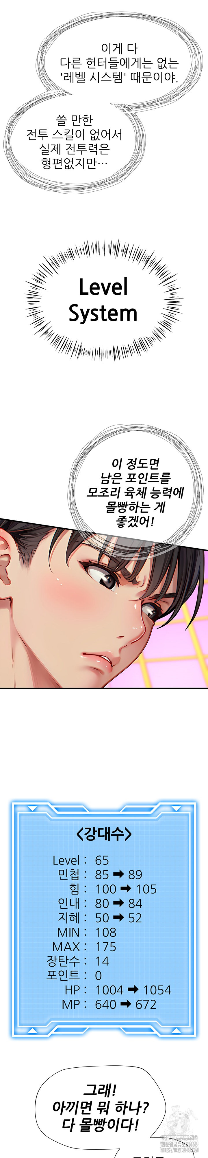 When I Cum, The Gate Opens Raw Chapter 20 Page 11