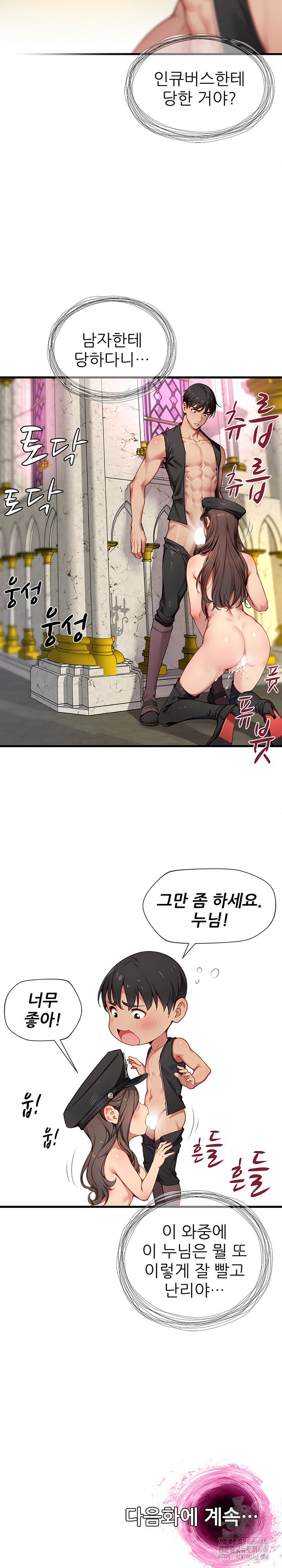 When I Cum, The Gate Opens Raw Chapter 20 Page 25