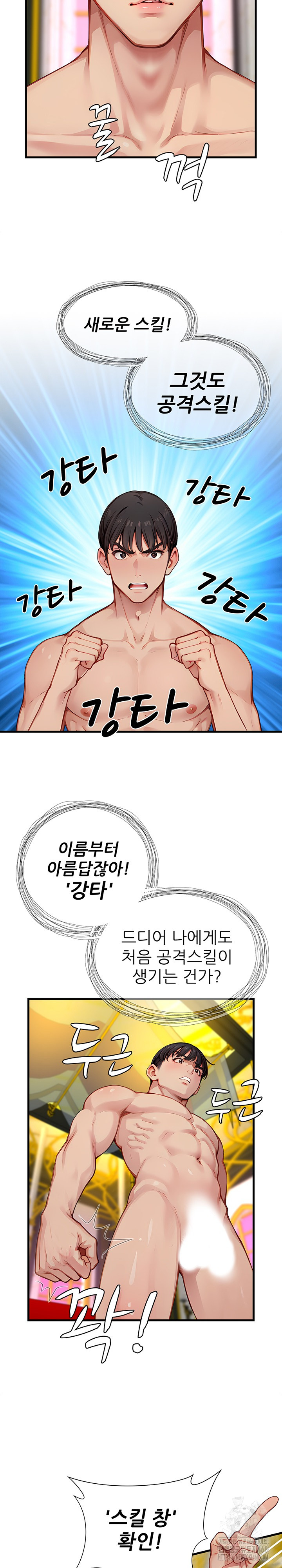 When I Cum, The Gate Opens Raw Chapter 20 Page 4
