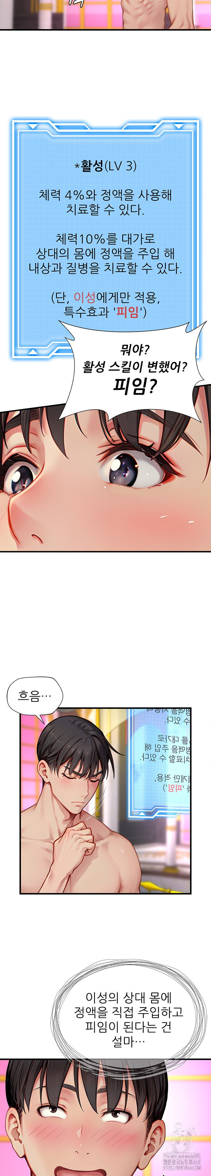 When I Cum, The Gate Opens Raw Chapter 20 Page 6