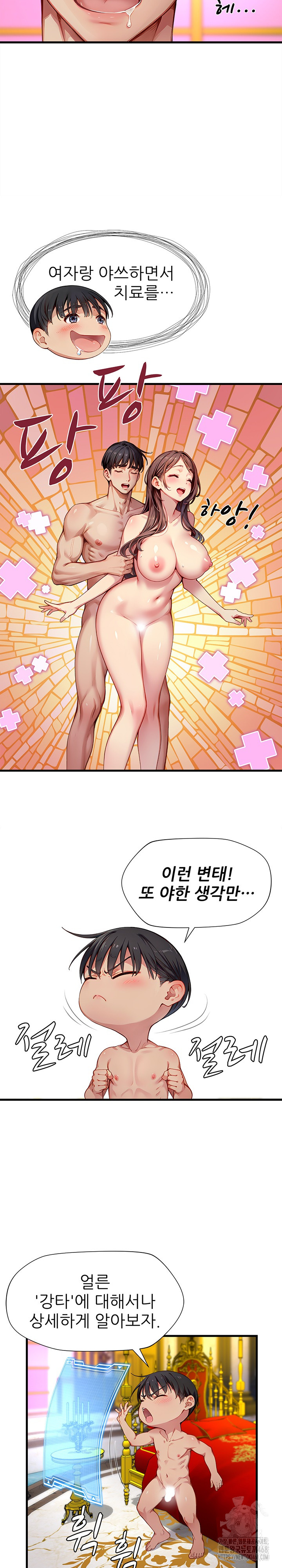 When I Cum, The Gate Opens Raw Chapter 20 Page 7