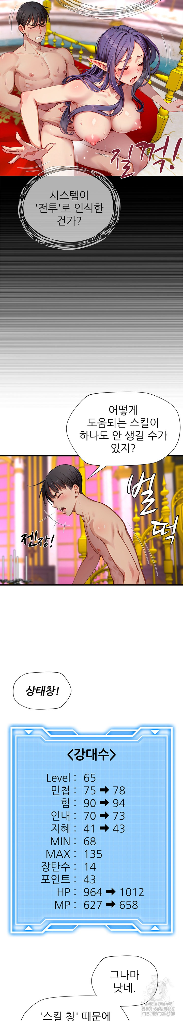 When I Cum, The Gate Opens Raw Chapter 20 Page 9
