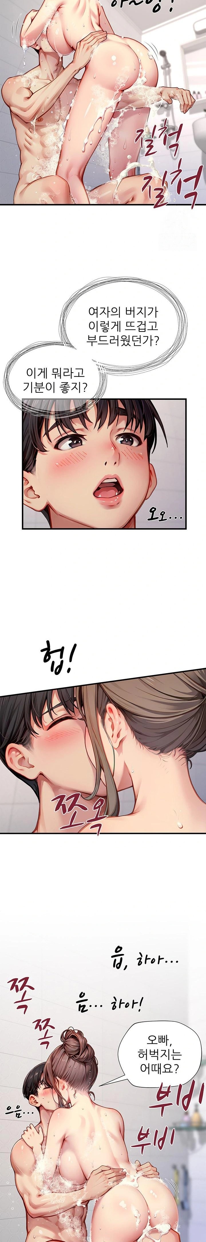 When I Cum, The Gate Opens Raw Chapter 21 Page 16