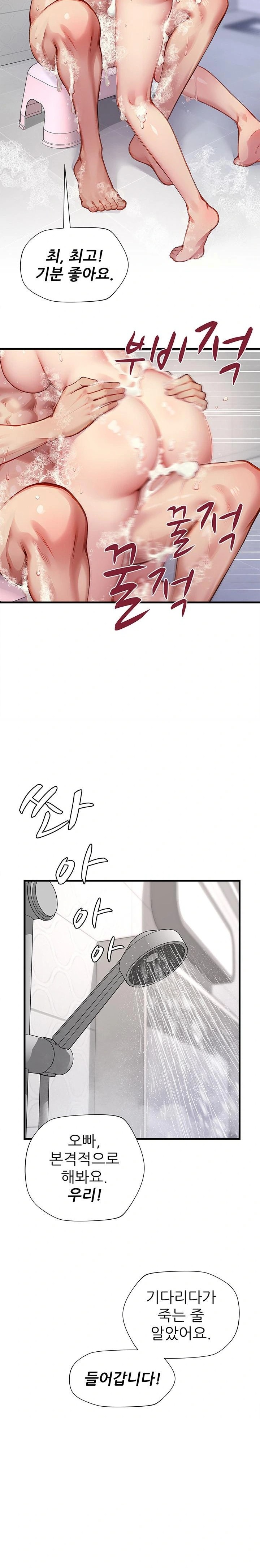 When I Cum, The Gate Opens Raw Chapter 21 Page 17