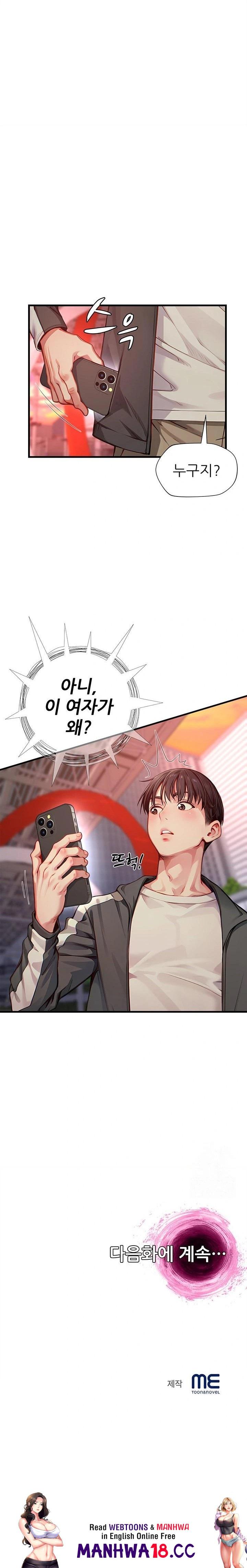 When I Cum, The Gate Opens Raw Chapter 21 Page 23