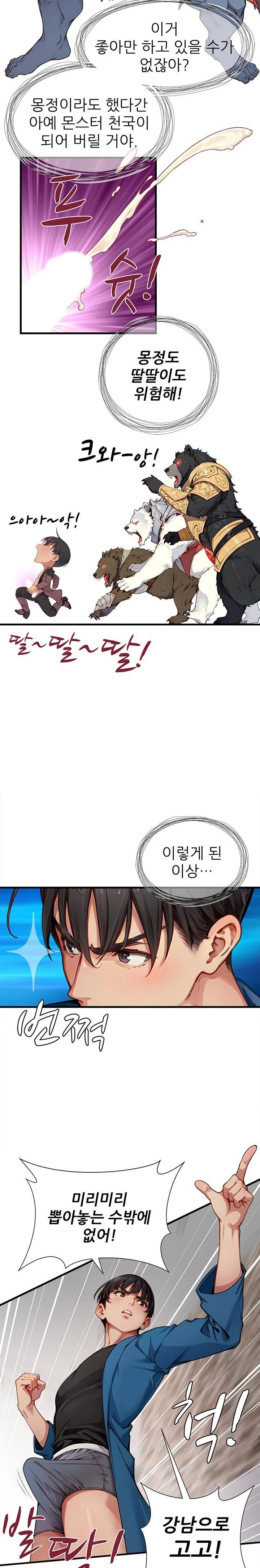 When I Cum, The Gate Opens Raw Chapter 21 Page 8