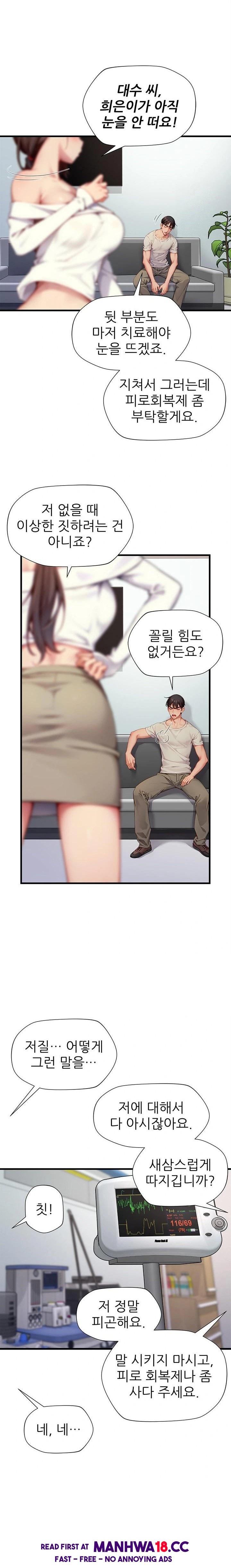 When I Cum, The Gate Opens Raw Chapter 22 Page 16