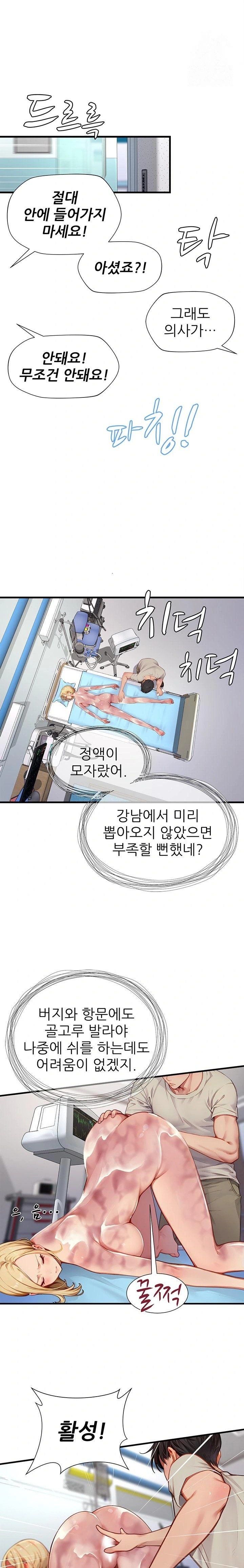 When I Cum, The Gate Opens Raw Chapter 22 Page 17
