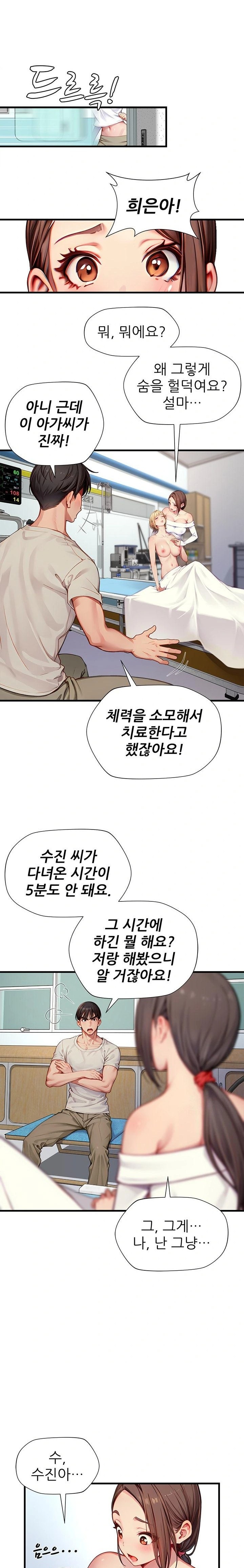 When I Cum, The Gate Opens Raw Chapter 22 Page 19