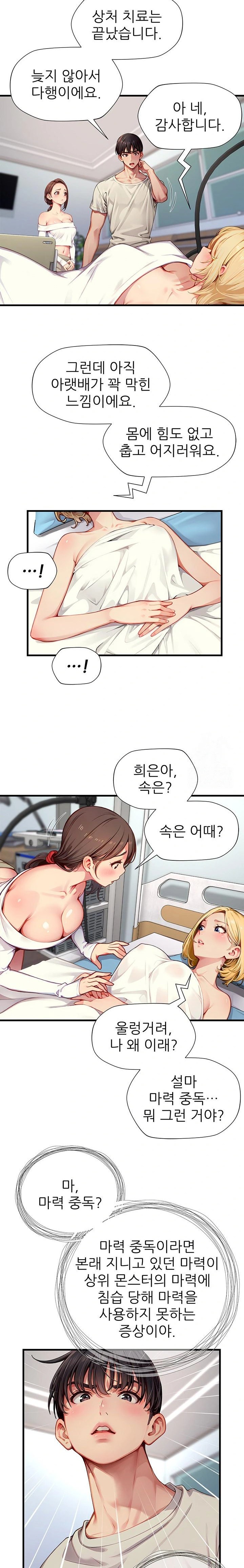 When I Cum, The Gate Opens Raw Chapter 22 Page 21
