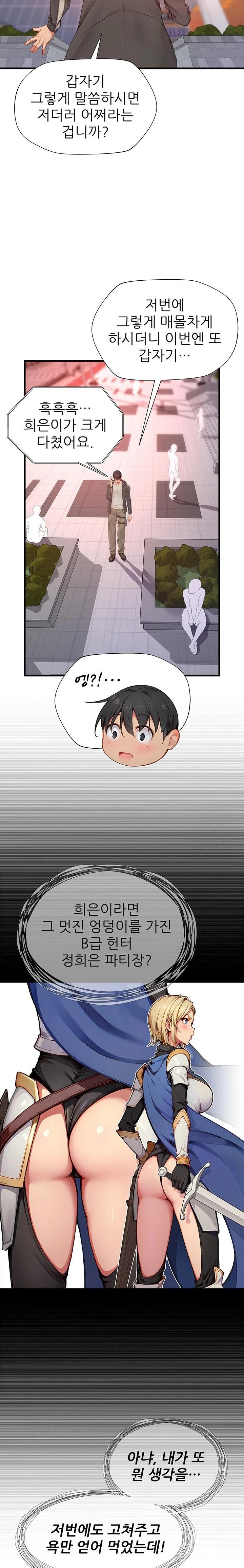 When I Cum, The Gate Opens Raw Chapter 22 Page 4