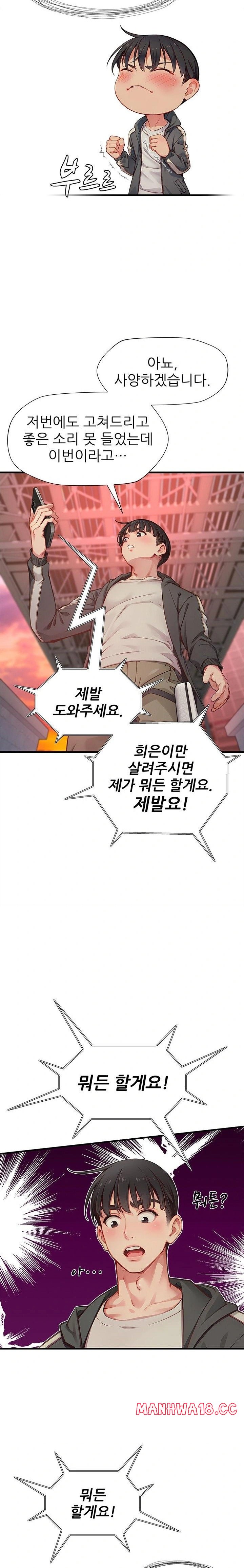 When I Cum, The Gate Opens Raw Chapter 22 Page 5