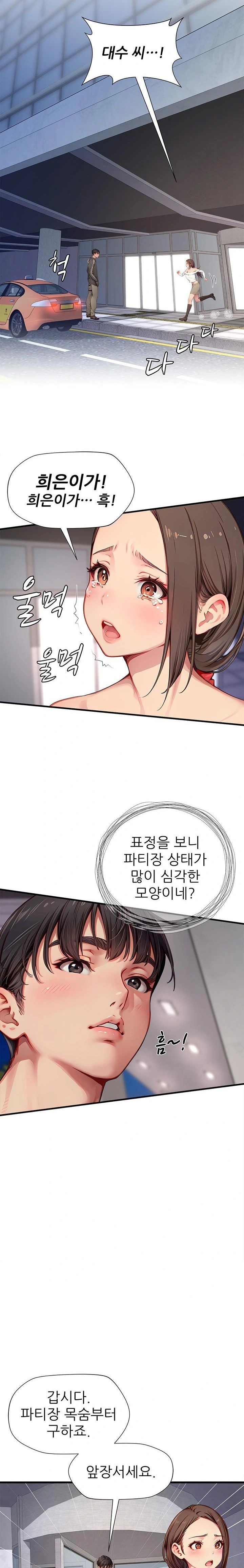 When I Cum, The Gate Opens Raw Chapter 22 Page 8