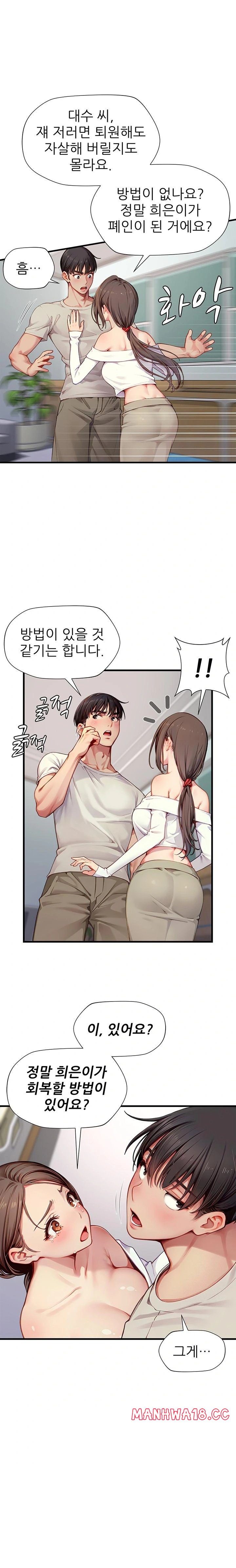 When I Cum, The Gate Opens Raw Chapter 23 Page 1