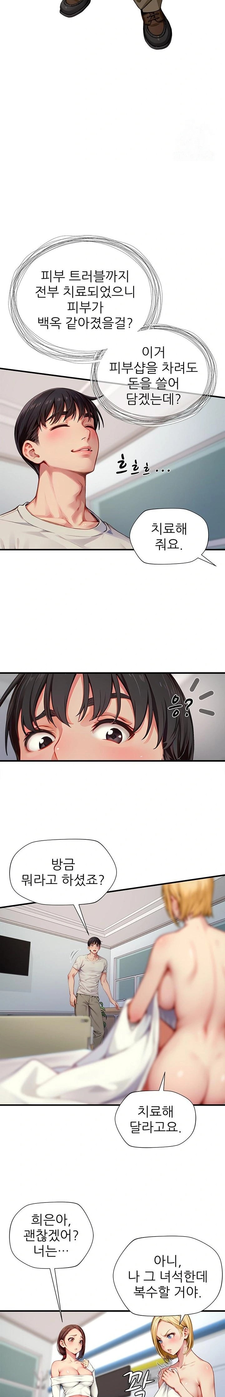 When I Cum, The Gate Opens Raw Chapter 23 Page 11