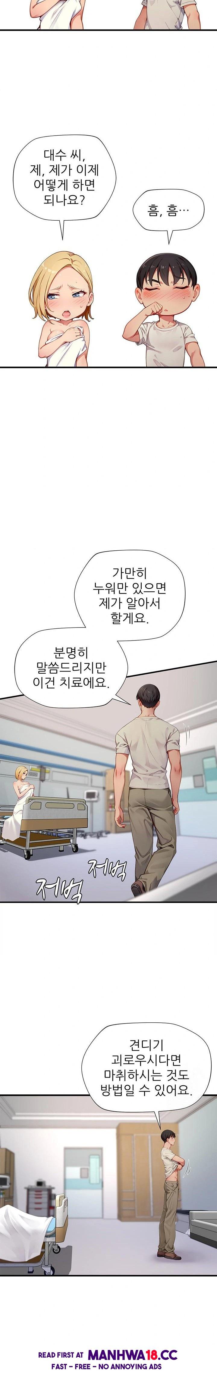 When I Cum, The Gate Opens Raw Chapter 23 Page 14