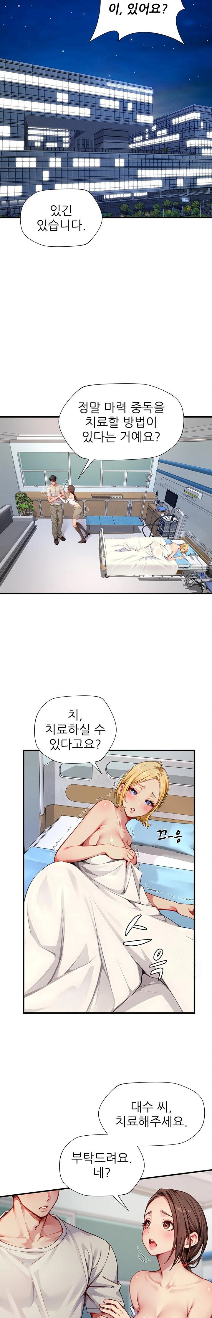 When I Cum, The Gate Opens Raw Chapter 23 Page 3