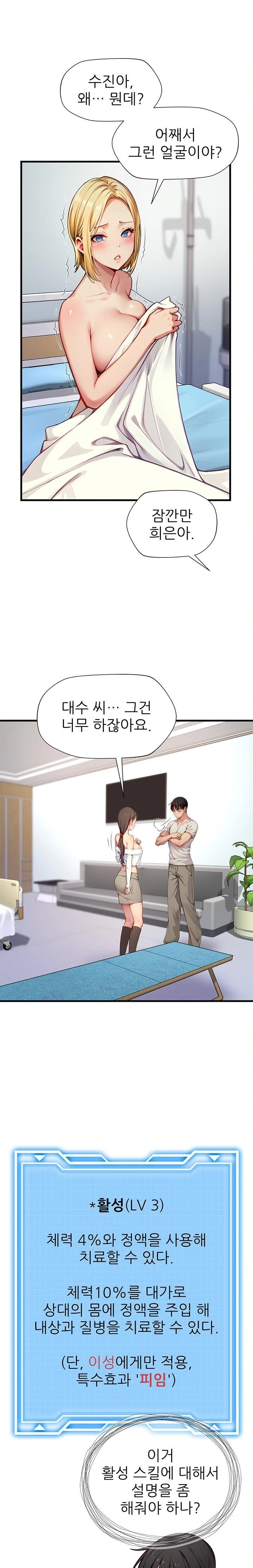 When I Cum, The Gate Opens Raw Chapter 23 Page 5