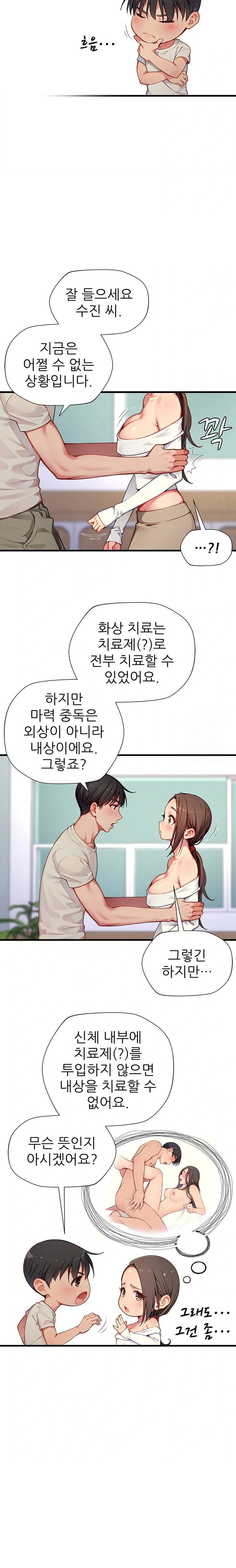 When I Cum, The Gate Opens Raw Chapter 23 Page 6