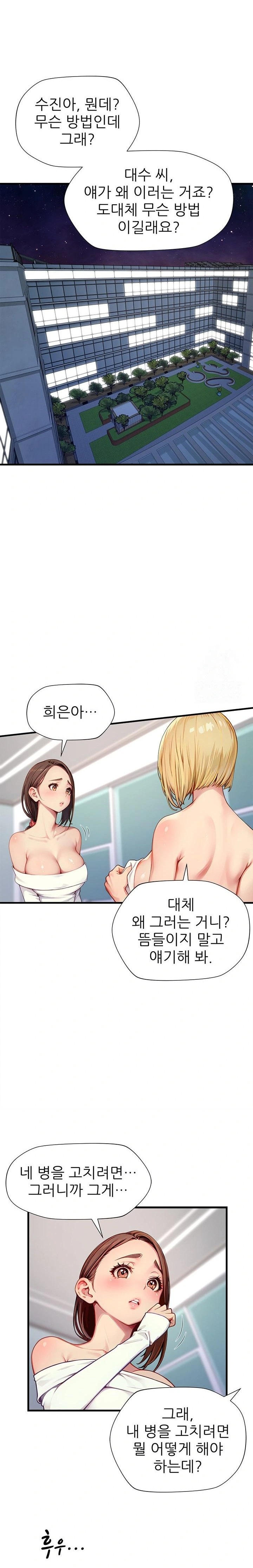 When I Cum, The Gate Opens Raw Chapter 23 Page 7