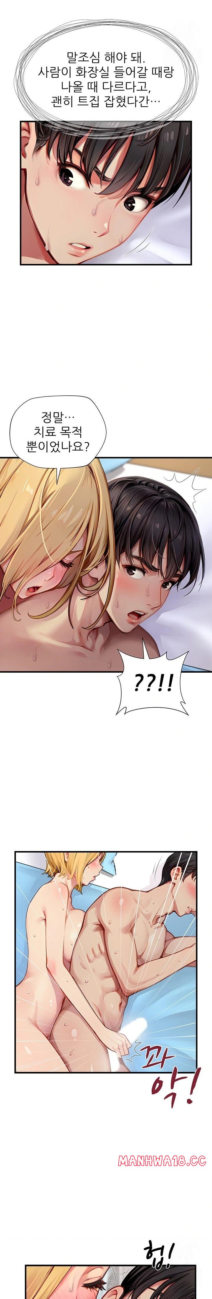 When I Cum, The Gate Opens Raw Chapter 24 Page 14