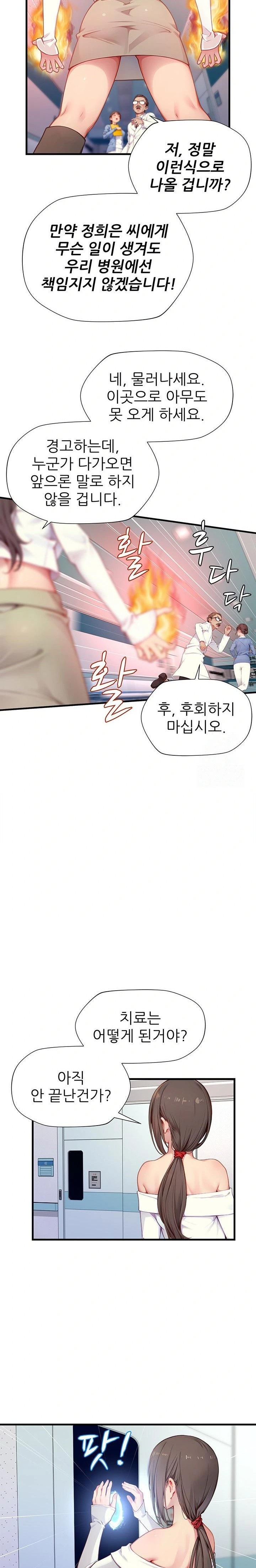 When I Cum, The Gate Opens Raw Chapter 24 Page 21
