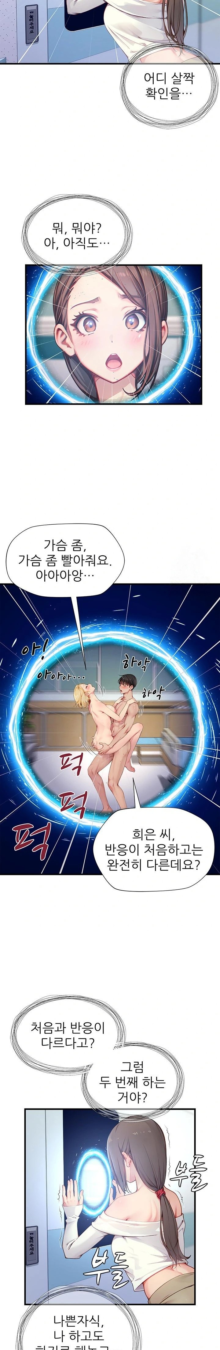 When I Cum, The Gate Opens Raw Chapter 24 Page 22