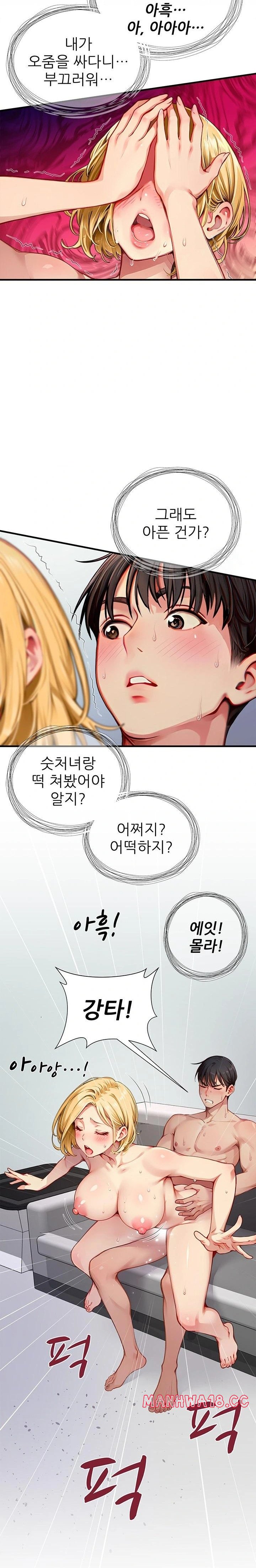 When I Cum, The Gate Opens Raw Chapter 24 Page 9