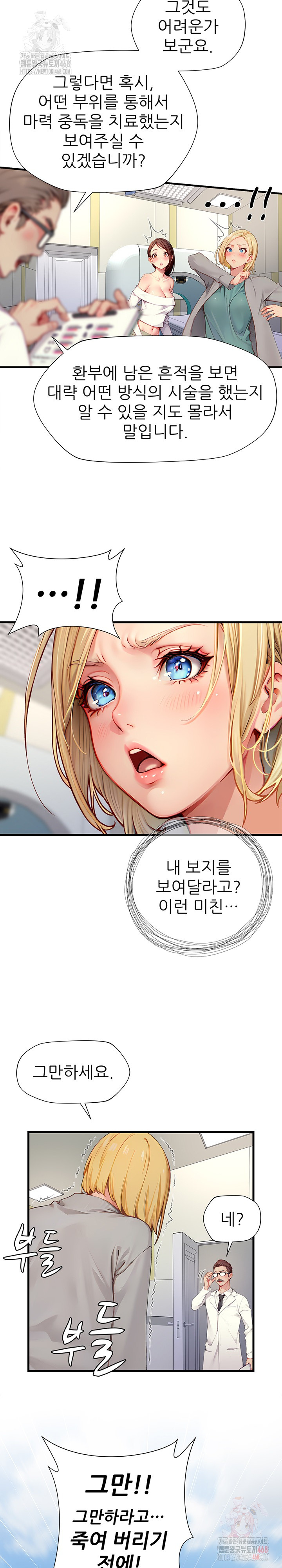 When I Cum, The Gate Opens Raw Chapter 25 Page 11