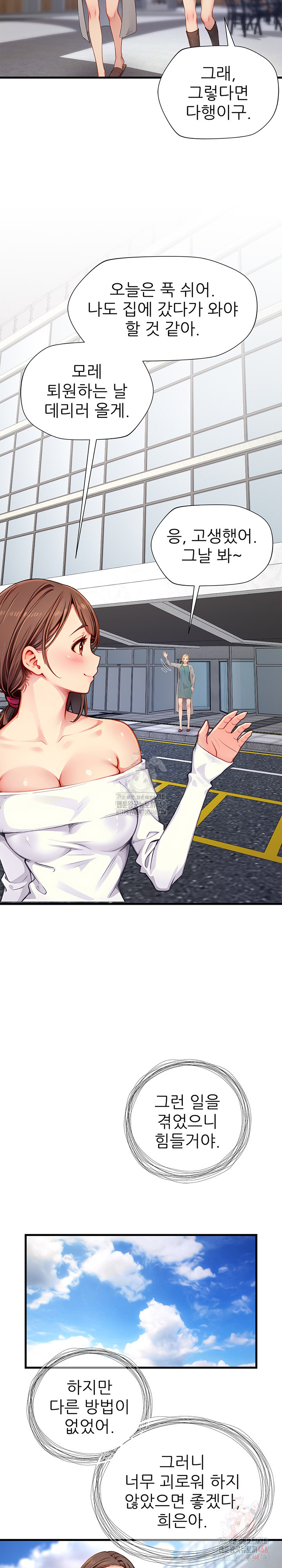 When I Cum, The Gate Opens Raw Chapter 25 Page 15