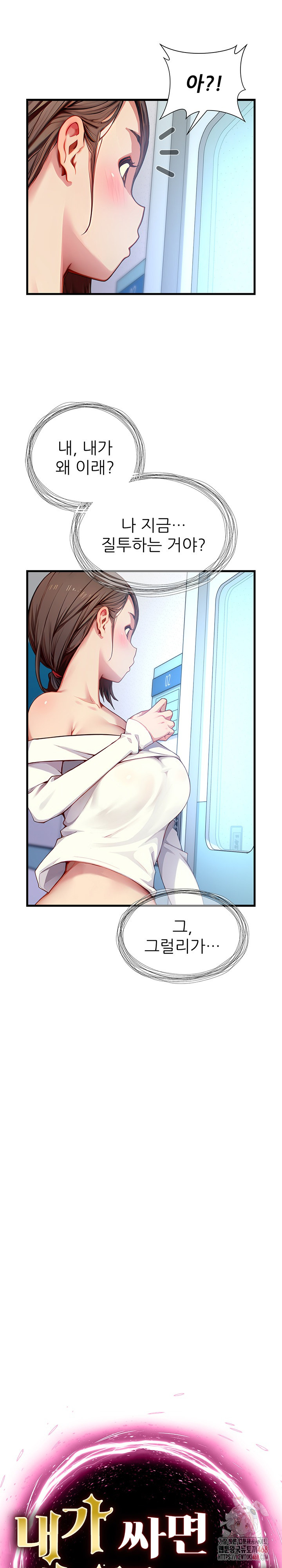When I Cum, The Gate Opens Raw Chapter 25 Page 2