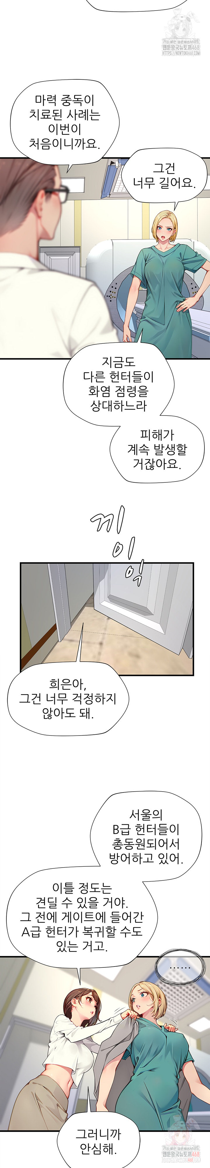 When I Cum, The Gate Opens Raw Chapter 25 Page 6