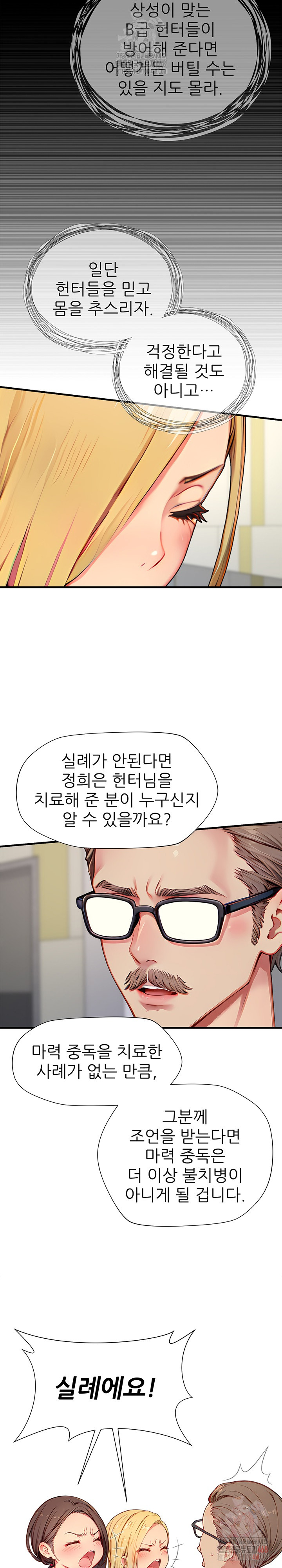 When I Cum, The Gate Opens Raw Chapter 25 Page 8