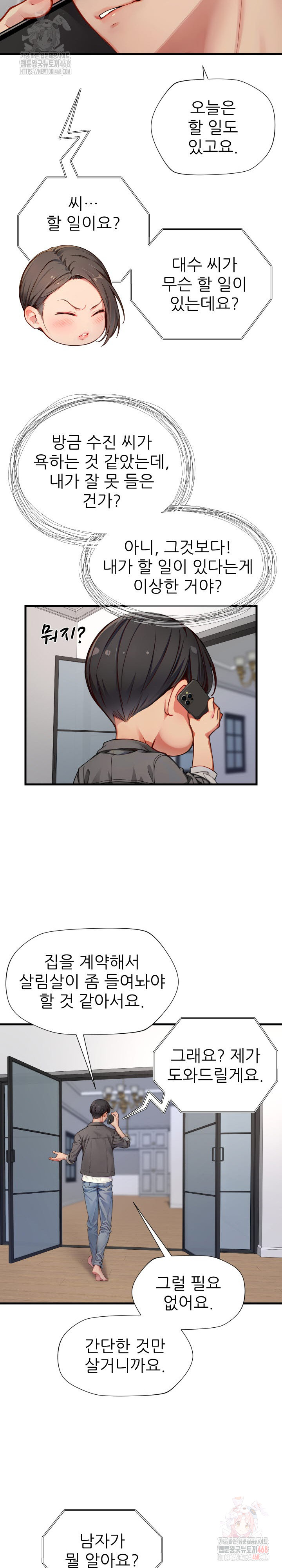 When I Cum, The Gate Opens Raw Chapter 26 Page 11